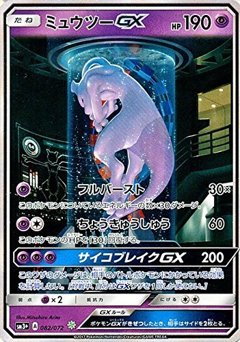 Amazon.co.jp: ポケモンカードゲームSM/ミュウツーGX（キラ）/ひかる
