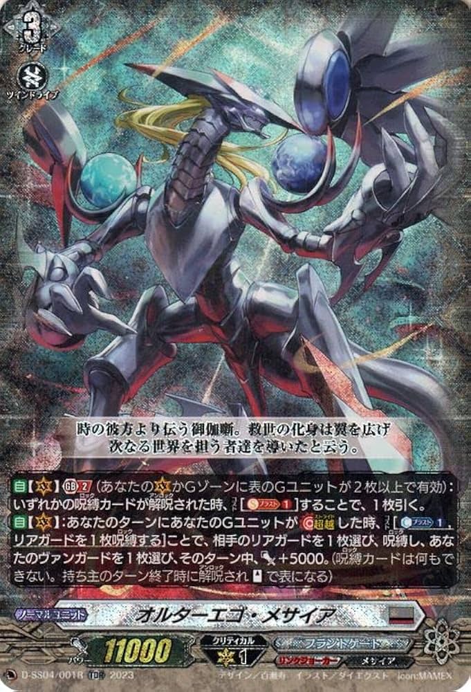 Amazon.co.jp: ヴァンガード Stride Deckset Messiah オルターエゴ