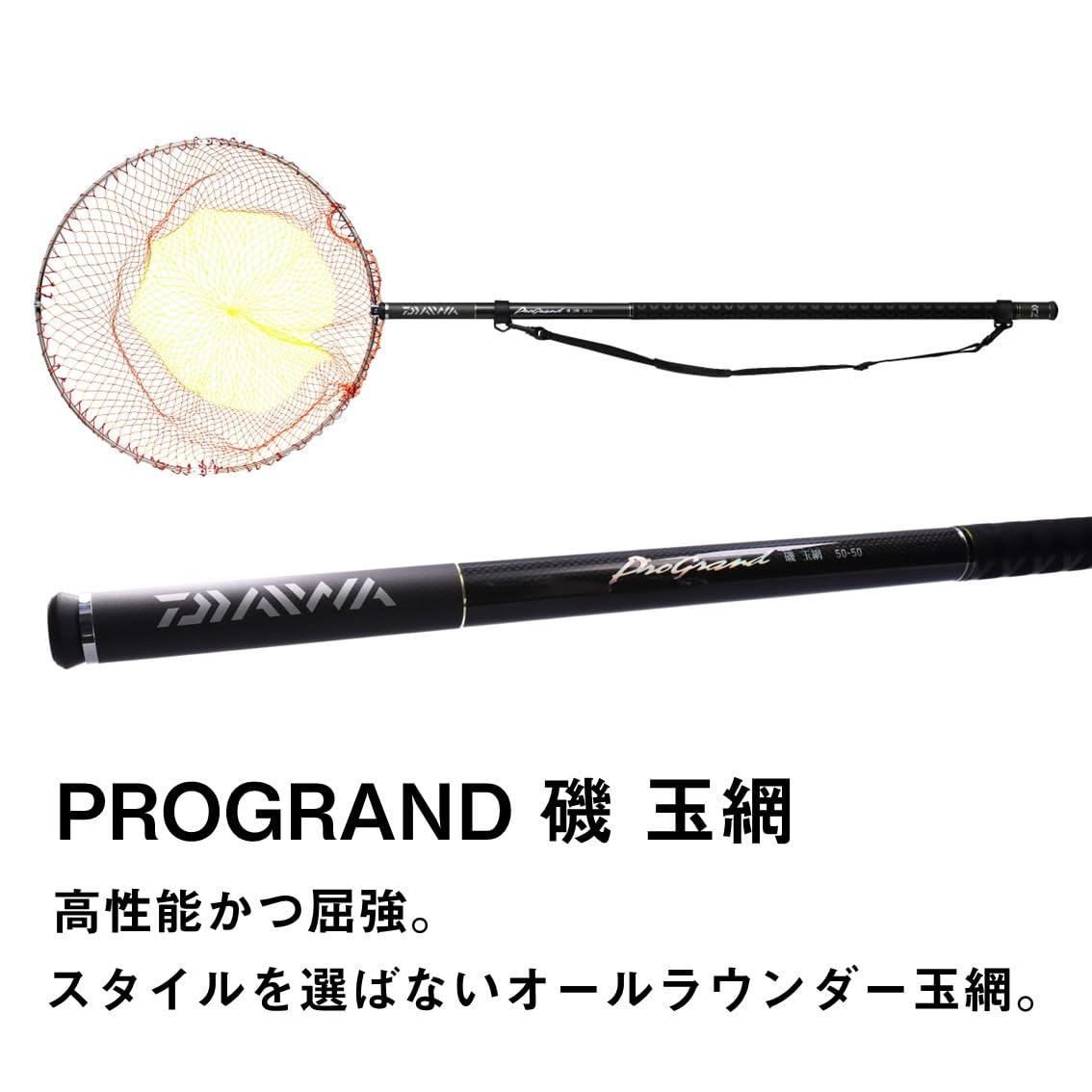 DAIWA PROGRAND 5-53 遠投 竿 網 ケース Amazon | ダイワ(DAIWA) 網付き玉