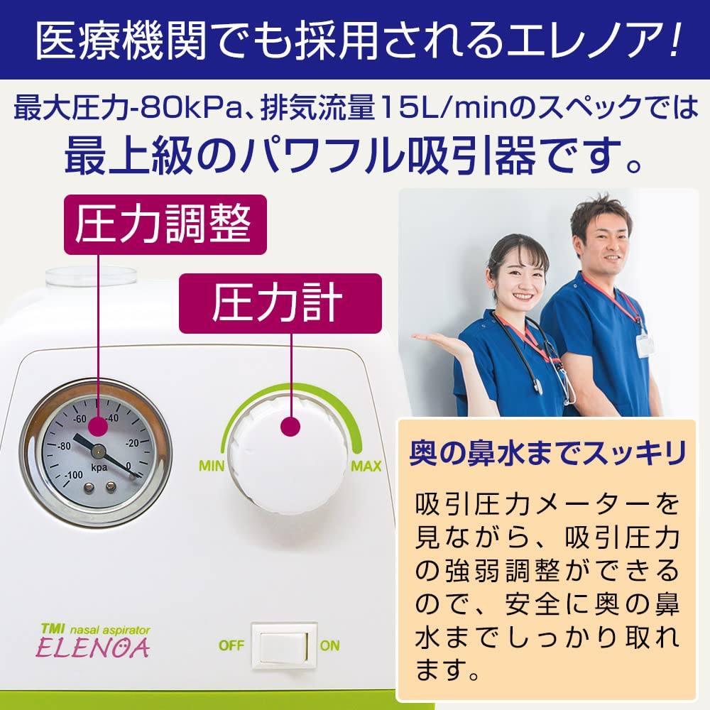 Amazon.co.jp: 鼻水吸引器 電動鼻水吸引器（たん吸引器） 鼻吸い器