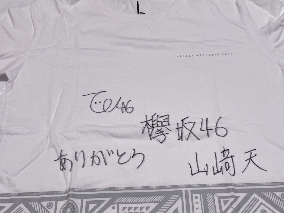 Amazon.co.jp: 櫻坂 欅坂46 山﨑天 直筆サイン Tシャツ : おもちゃ