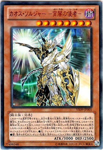 Amazon.co.jp: 遊戯王）UR◇カオス・ソルジャー －宵闇の使者