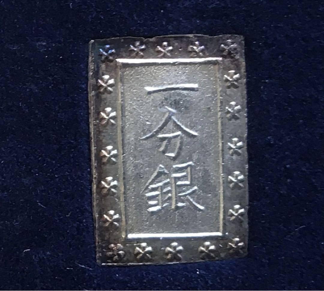 Amazon.co.jp: 天保一分銀 嘉永一朱銀 セット : 文房具・オフィス用品