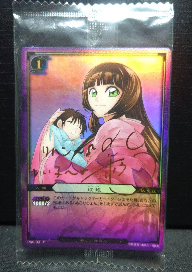 Amazon.co.jp: ぬらりひょんの孫 カードゲーム 珱姫 サイン : ホビー