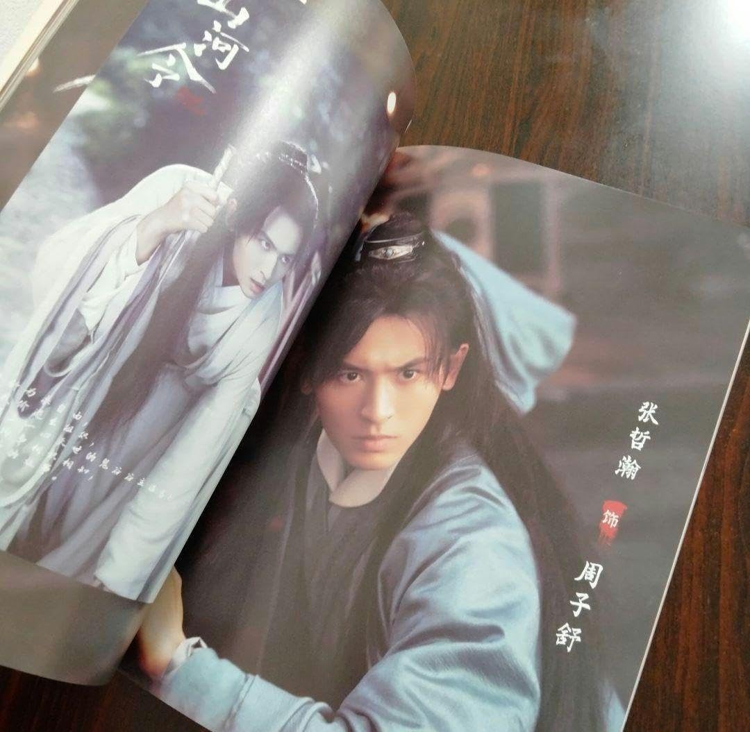 Amazon.co.jp: 山河令 張哲瀚 チャンジャーハン 写真集 ゴンジュン 龔