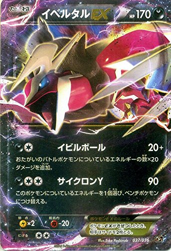 Amazon.co.jp: ポケモンカードXY イベルタルEX/幻・伝説ドリームキラ