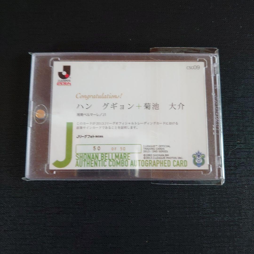 Amazon.co.jp: 2013 Jリーグ 湘南ベルマーレ ハングギョン 菊池大介