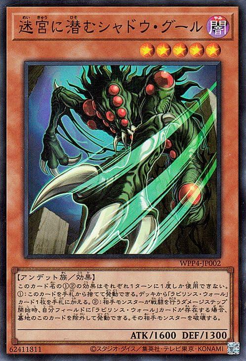 Amazon.co.jp: 遊戯王カード 迷宮に潜むシャドウ・グール(スーパーレア