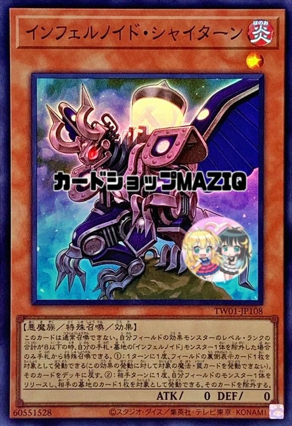 Amazon.co.jp: 遊戯王カード インフェルノイドシャイターン【スーパー
