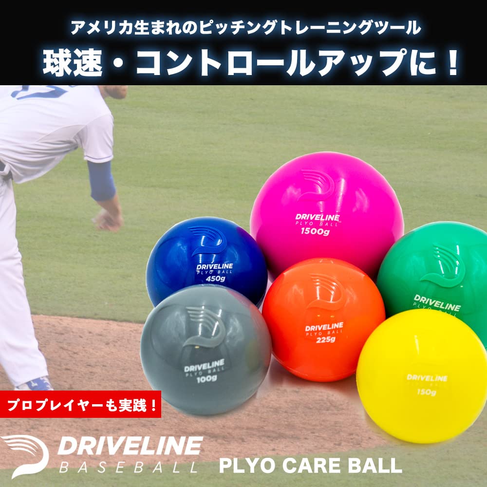 Amazon | Driveline PlyoCare ball ボール プライオボール 野球 用