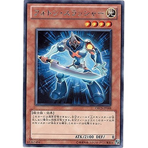 Amazon.co.jp: 遊戯王 ORCS-JP008-R 《フォトン・スラッシャー》 Rare