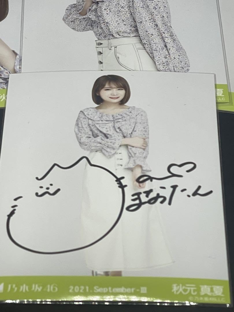 Amazon.co.jp: 乃木坂46 秋元真夏 生写真 直筆サイン入り コンプ