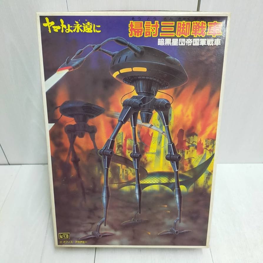 Amazon | 旧 ヤマトよ永遠に 掃討三脚戦車 暗国星団帝国軍偵察戦車