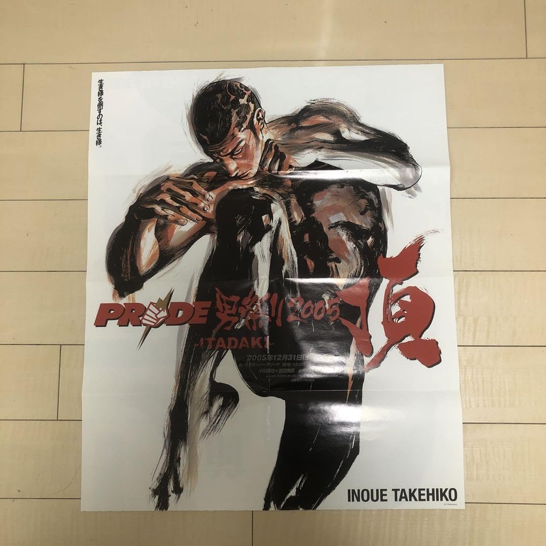 Amazon.co.jp: PRIDE男祭り2005 ポスター 井上雄彦 : 文房具・オフィス用品
