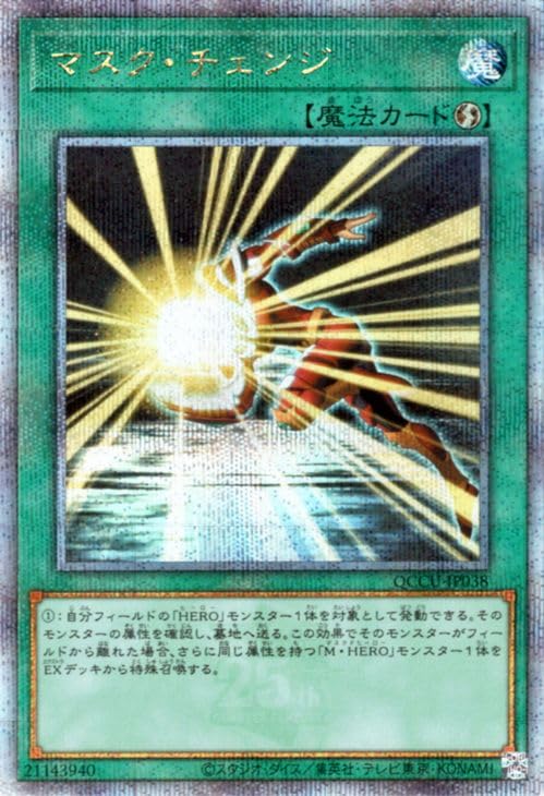 Amazon.co.jp: 遊戯王カード マスク・チェンジ(25th シークレットレア