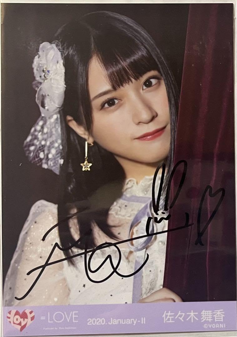 佐々木舞香 サイン入り 14thシングル写真ポスター 高*樹様 ＝LOVE