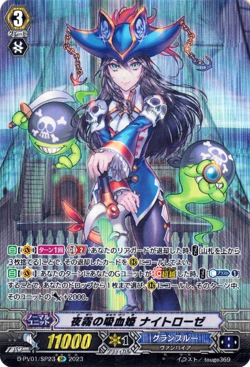 Amazon.co.jp: ヴァンガード ヒストリーコレクション 夜霧の吸血姫