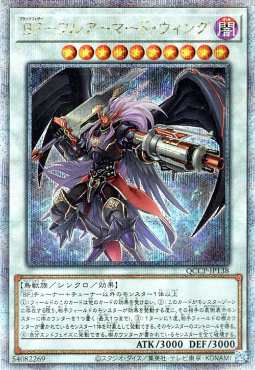 Amazon.co.jp: 遊戯王カード BF－フルアーマード・ウィング(25th