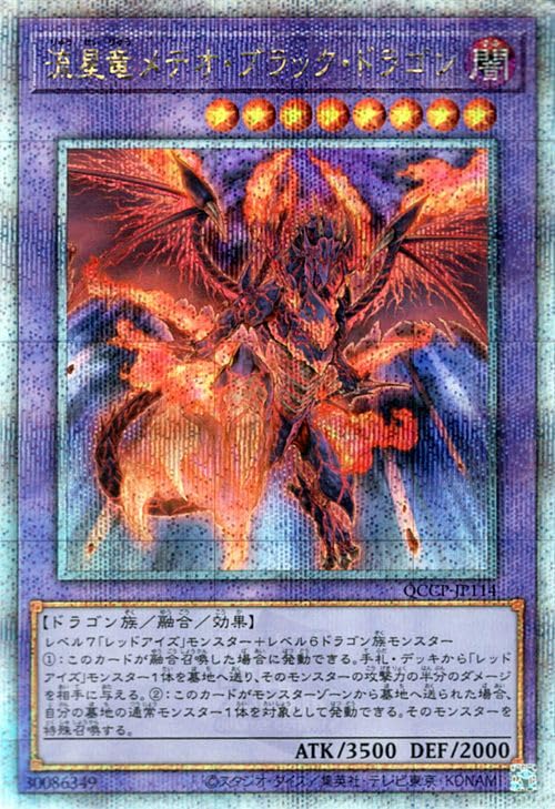 Amazon.co.jp: 遊戯王カード 流星竜メテオ・ブラック・ドラゴン(25th