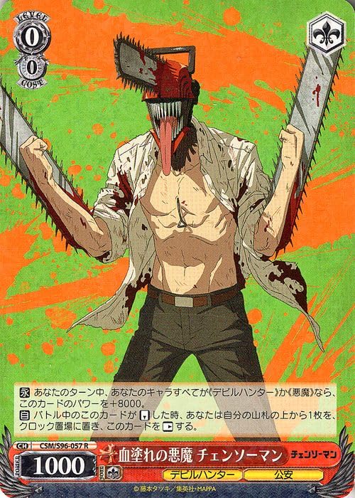 Amazon.co.jp: ヴァイスシュヴァルツ チェンソーマン 血塗れの悪魔