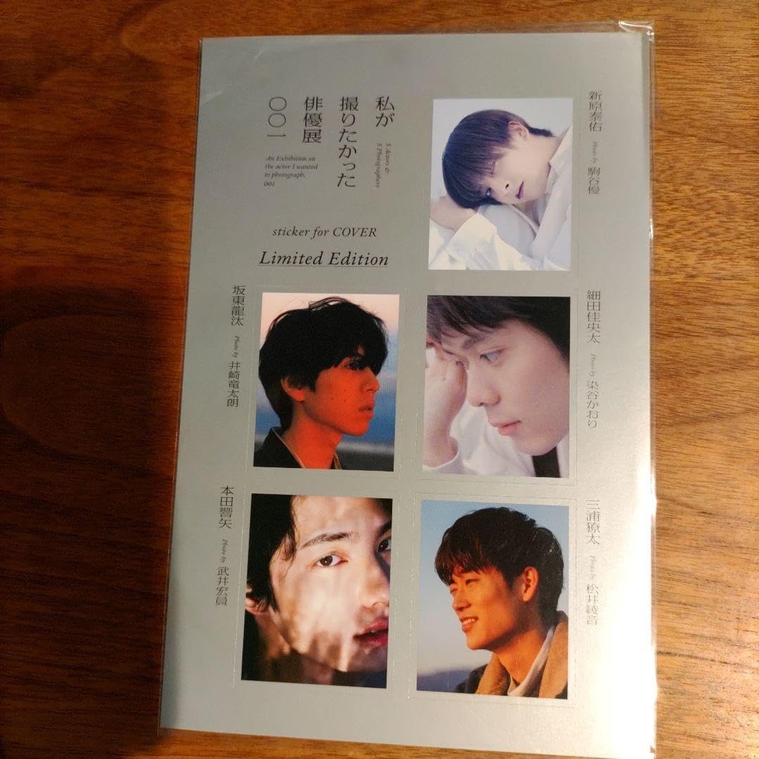 Amazon.co.jp: 私が撮りたかった俳優展001 写真集 : おもちゃ