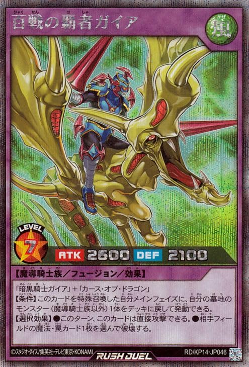 Amazon.co.jp: 遊戯王ラッシュデュエル 百戦の覇者ガイア(シークレット