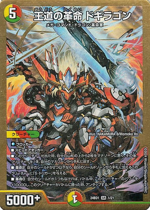 Amazon.co.jp: デュエルマスターズ 王道の革命 ドギラゴン