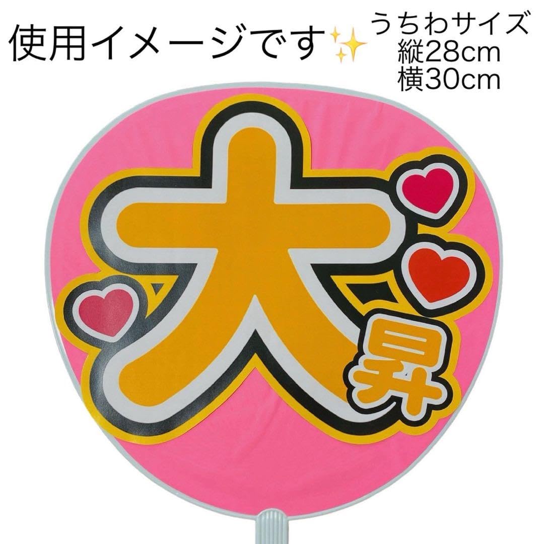 Amazon.co.jp: ミユウチワ 手作りうちわ文字 ファンサ 団扇屋さん 岸