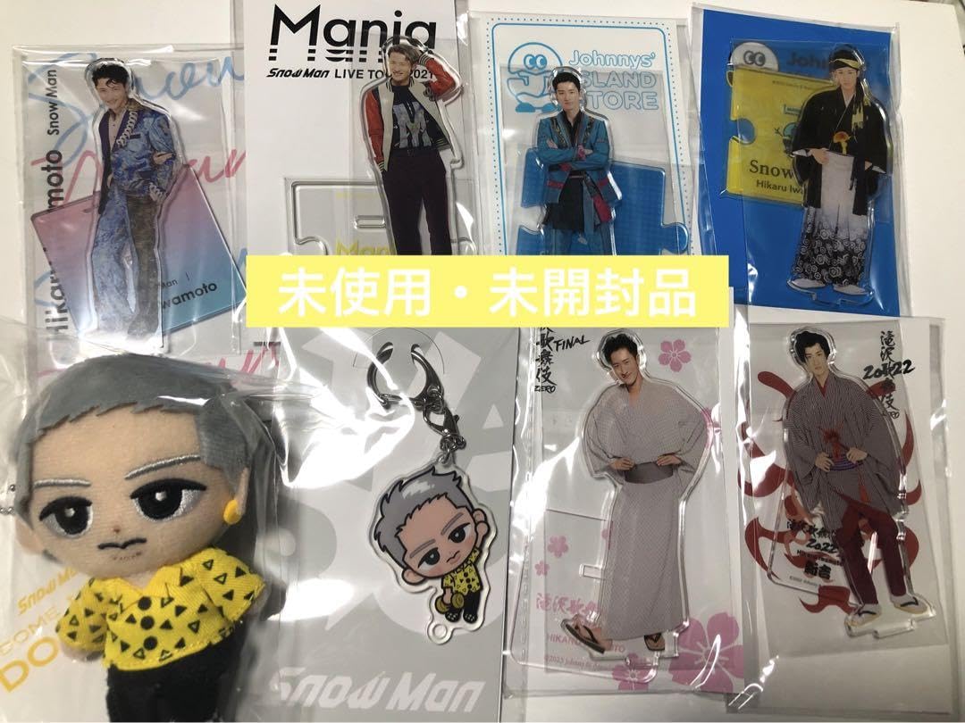 Amazon.co.jp: SnowMan 岩本照 アクスタ すのチル 8点セット 売り