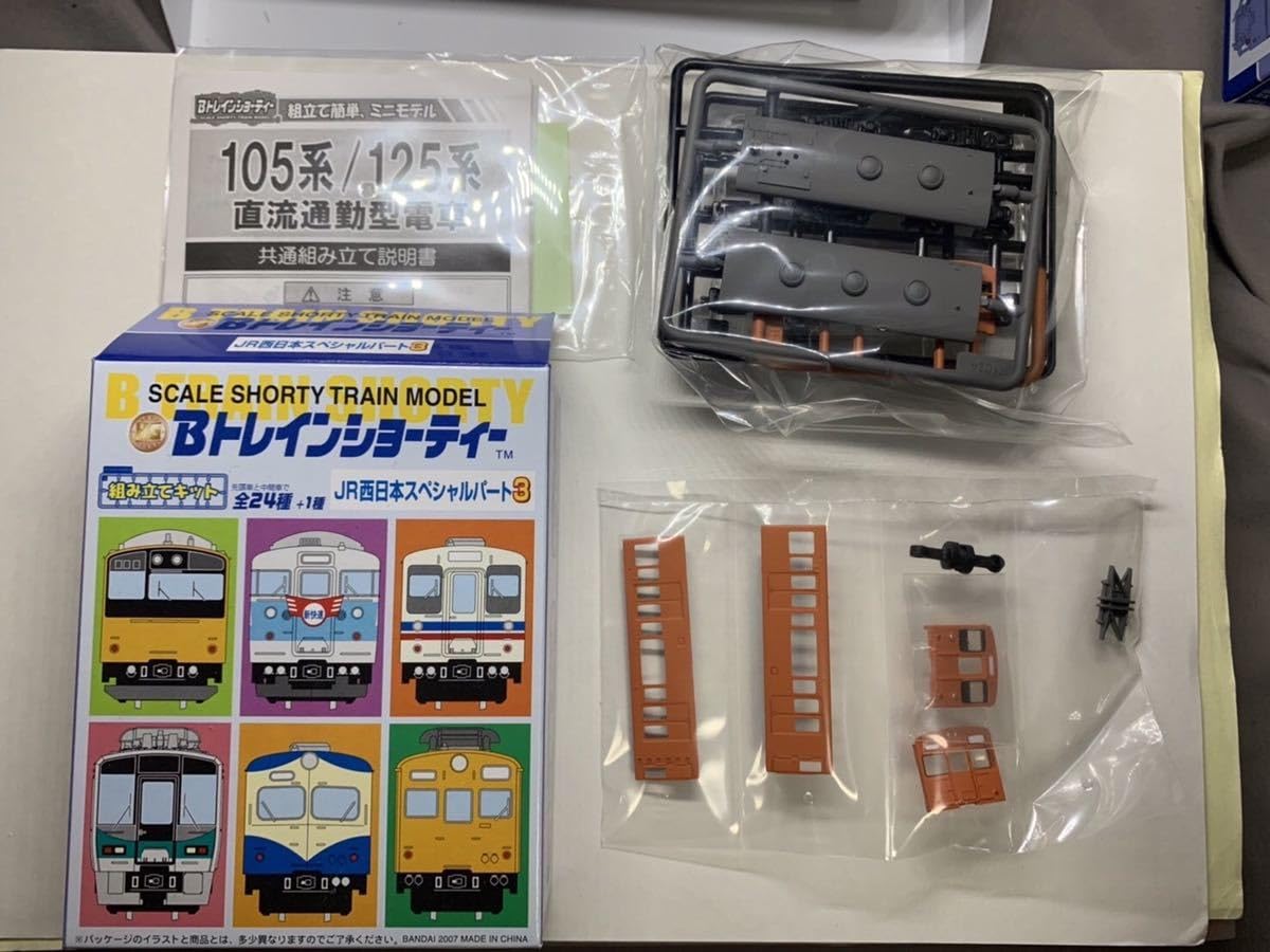 Amazon | Bトレインショーティー JR西日本スペシャルパート3 105系 旧