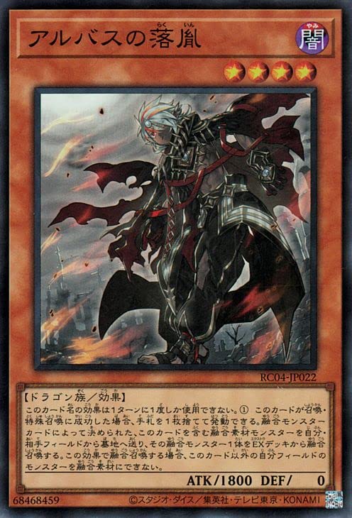 Amazon.co.jp: 遊戯王カード アルバスの落胤(スーパーレア) RARITY