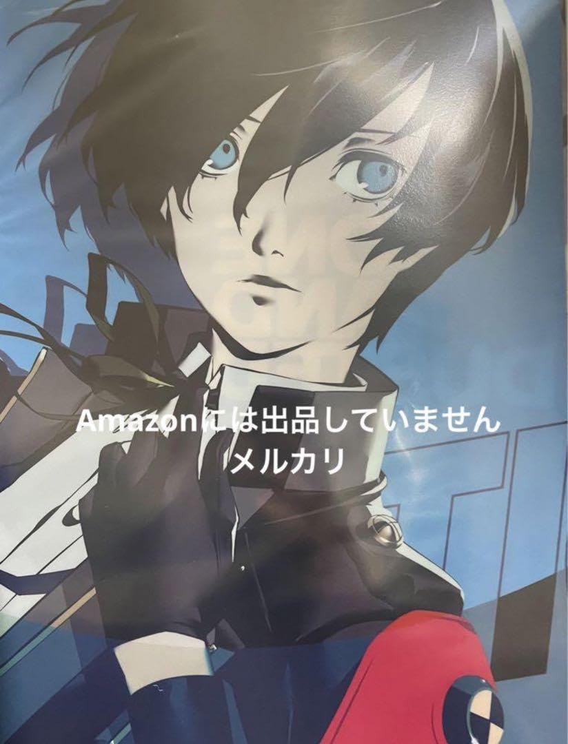 Amazon.co.jp: ペルソナ3 リロード P3R 主人公 結城理 クリアファイル