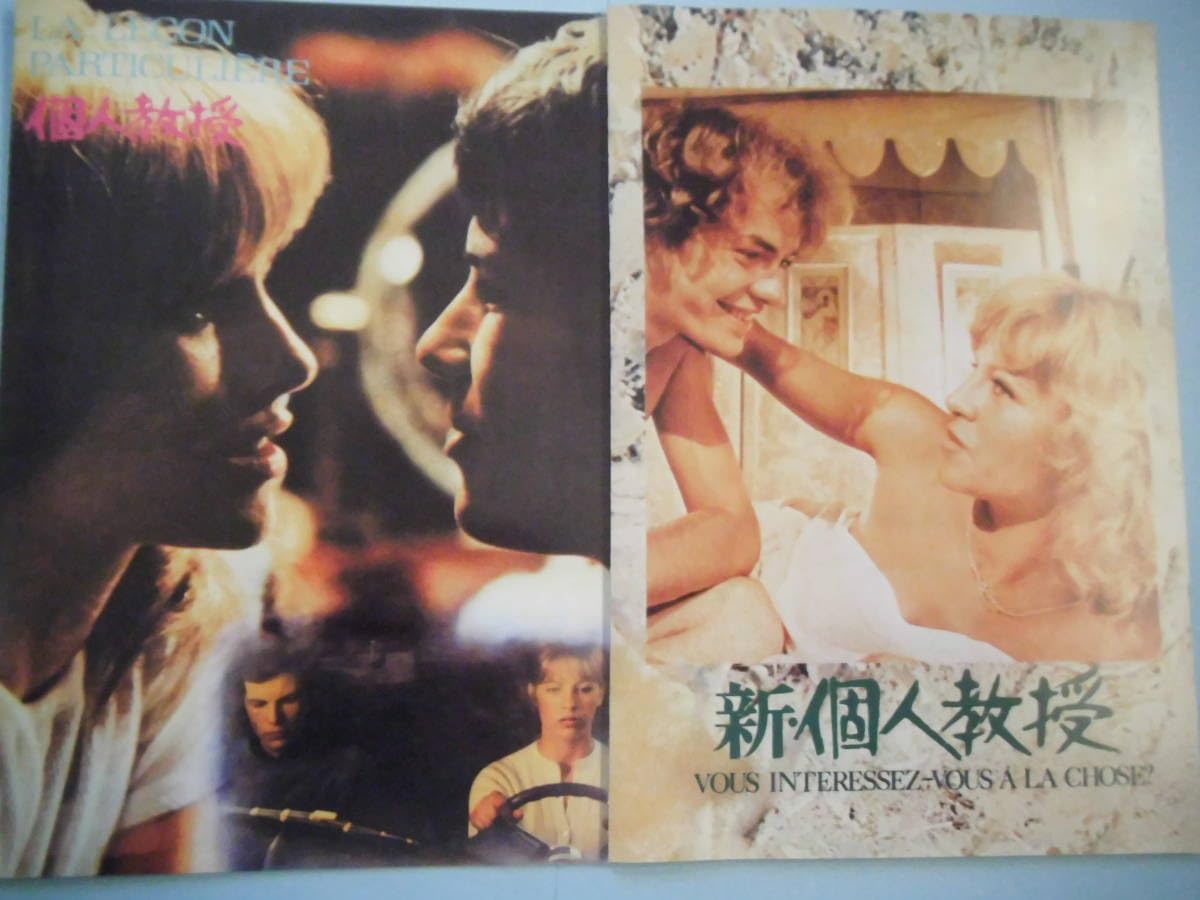 Amazon.co.jp: 美品 DVD ナタリー・ドロン 主演映画 個人教授/新