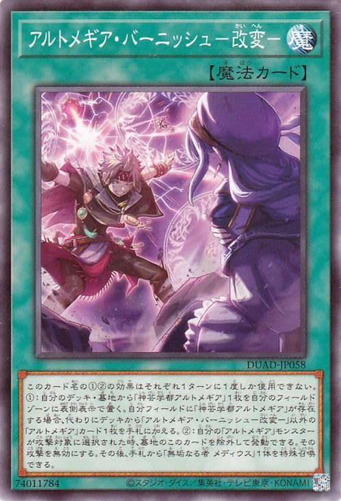 Amazon.co.jp: 遊戯王カード アルトメギア・バーニッシュ－改変