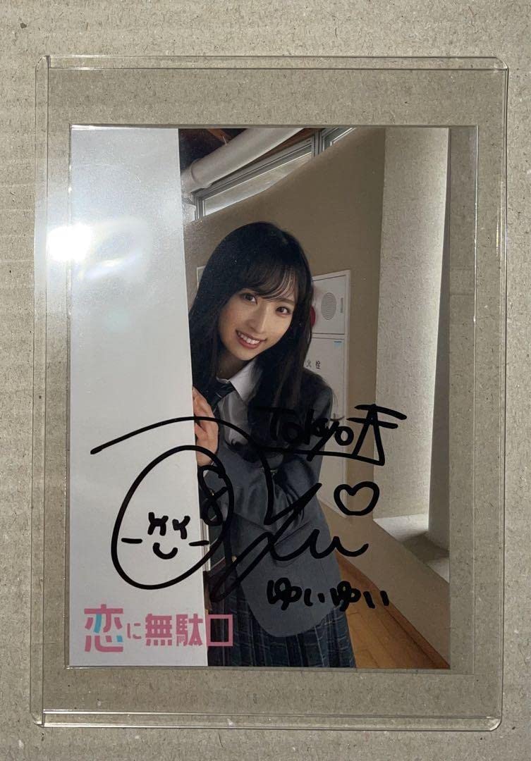 Amazon.co.jp: AKB48チーム8「小栗有以」直筆サイン入り生写真 : おもちゃ