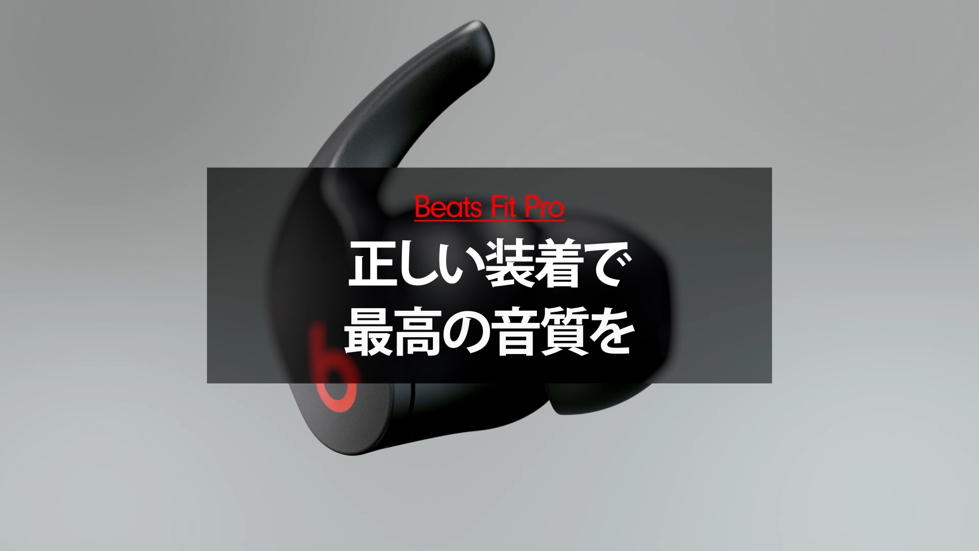 Amazon.co.jp: Beats Fit Pro – ワイヤレスノイズキャンセリング