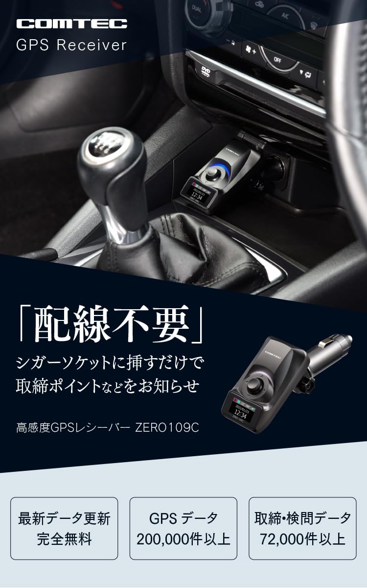 Amazon | コムテック GPSレシーバー シガーソケット挿入タイプ ZERO