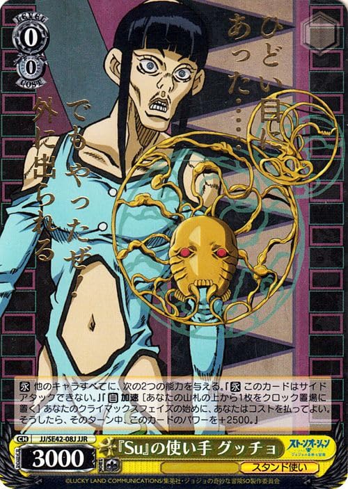 Amazon.co.jp: ヴァイスシュヴァルツ ジョジョの奇妙な冒険 ストーン