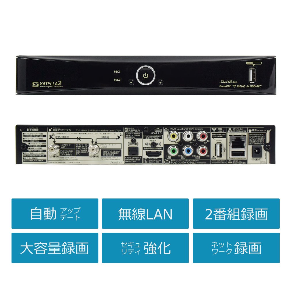 Amazon | サテラ2 SATELLA2 無料衛星放送FTA ダブルチューナー1873
