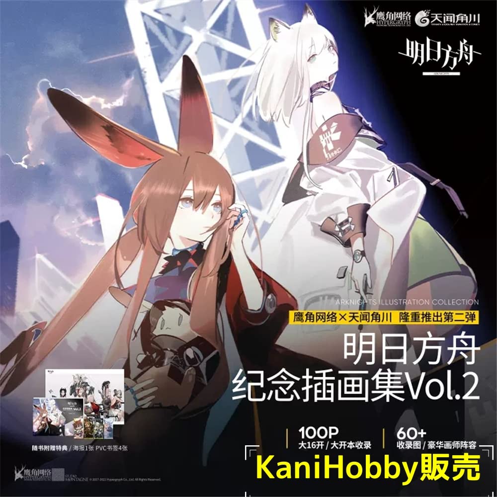 Amazon.co.jp: アークナイツ 公式イラスト集 Vol.2 Arknights