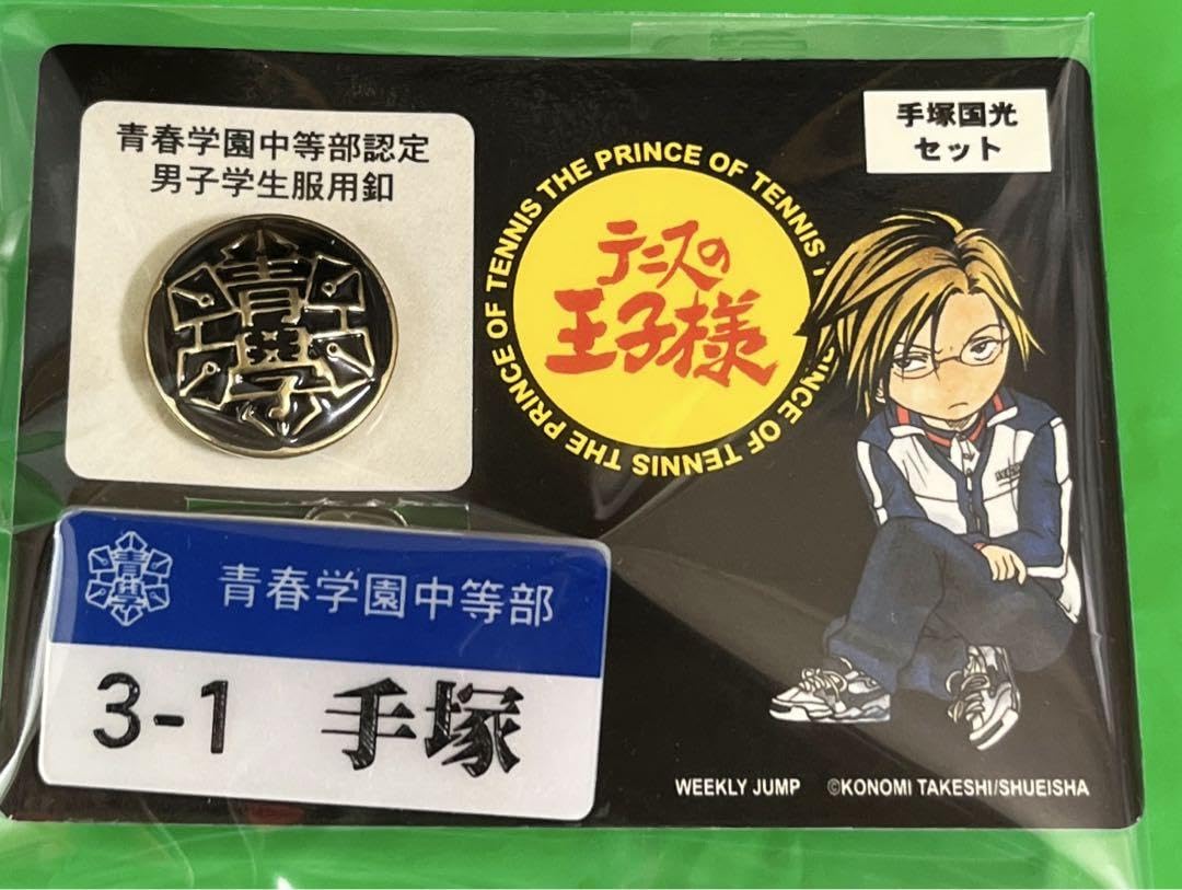 Amazon.co.jp: テニスの王子様 男子学生服用釦 ネームプレート 手塚