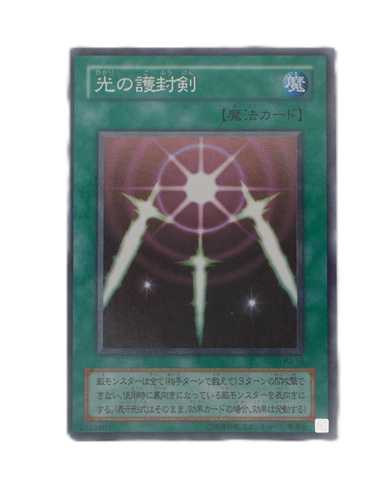 Amazon.co.jp: 遊戯王カード 光の護封剣 YU-19N : ホビー