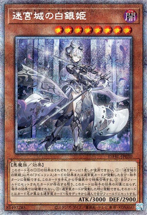 Amazon.co.jp: 遊戯王カード 迷宮城の白銀姫(プリズマティック