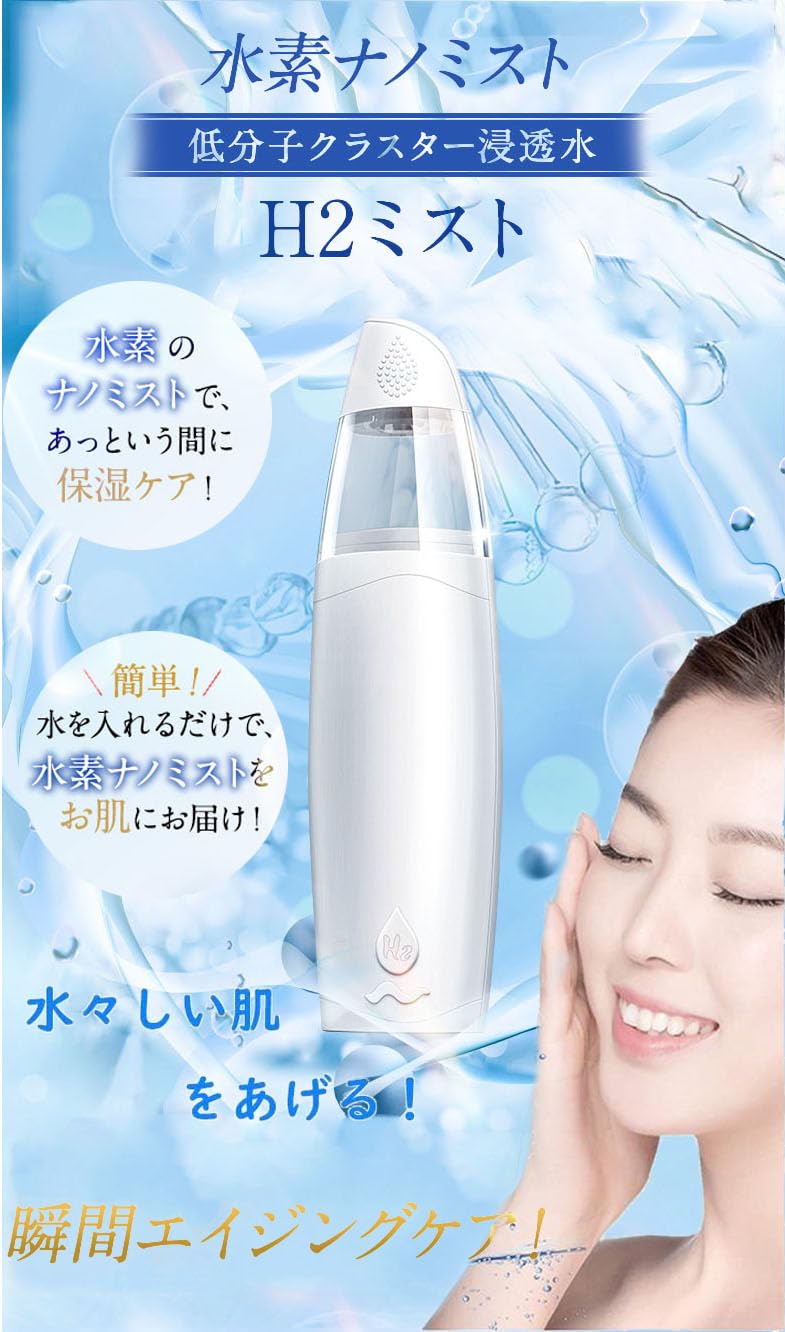 Amazon.co.jp: 水素噴霧器 高濃度水素水 水素吸入 水素水生成器