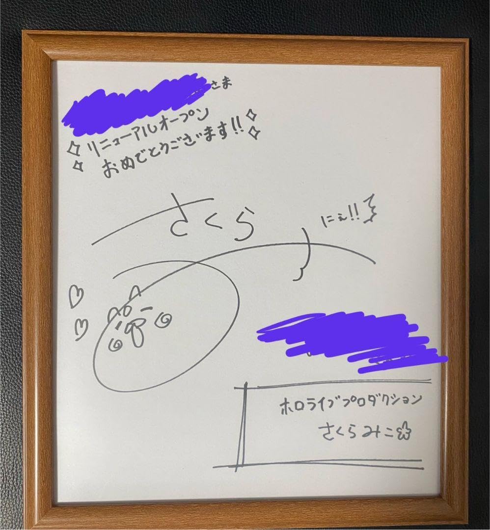 Amazon.co.jp: 「超」ホロ さくらみこ 直筆サイン色紙 : 文房具