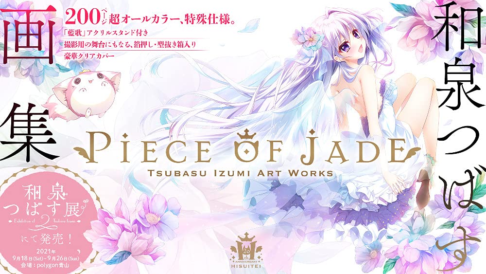 Amazon.co.jp: 和泉つばす展2 画集「Piece of jade」豪華版 アクリル