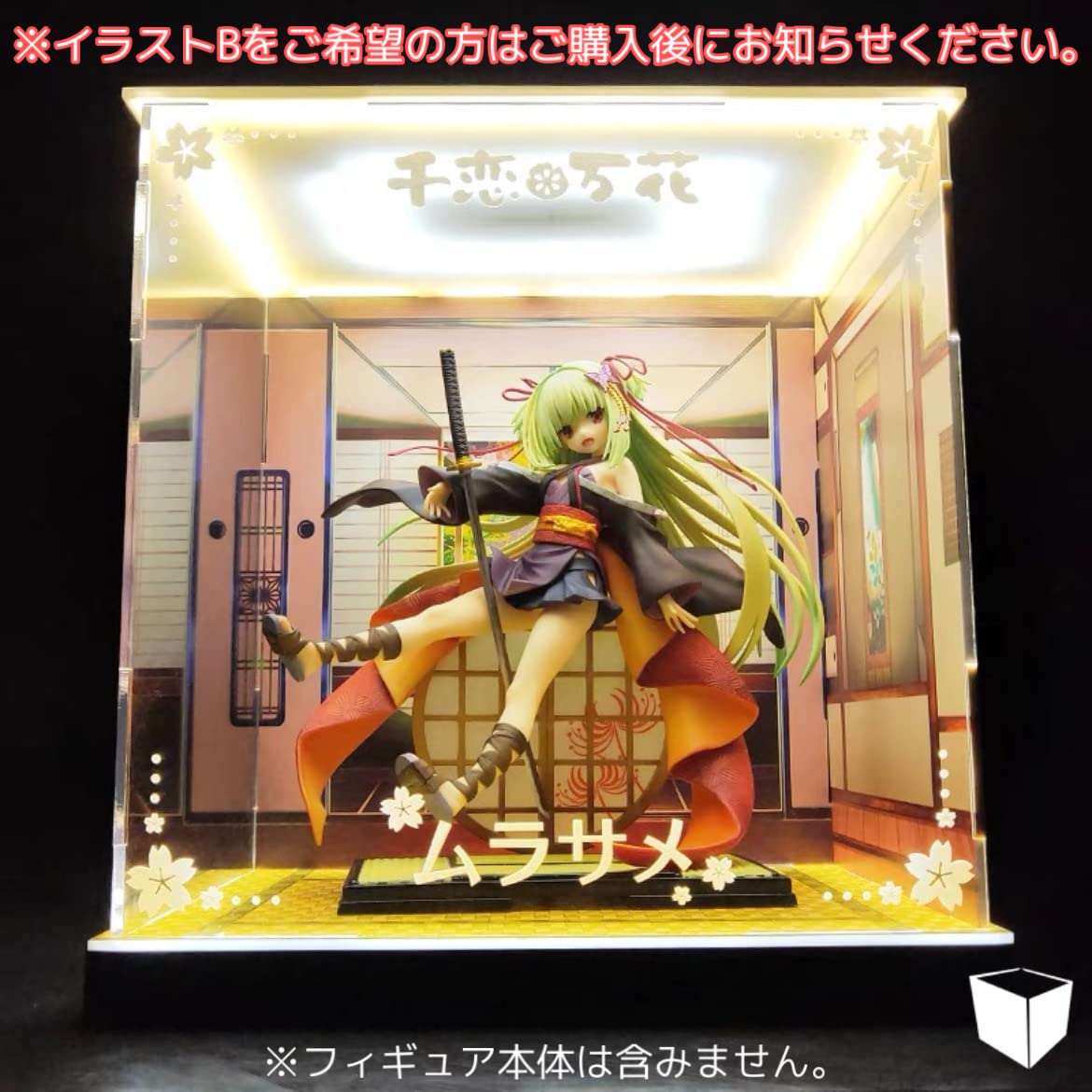 Amazon.co.jp: 専用 フィギュアケース 千恋＊万花 ムラサメ 1/7