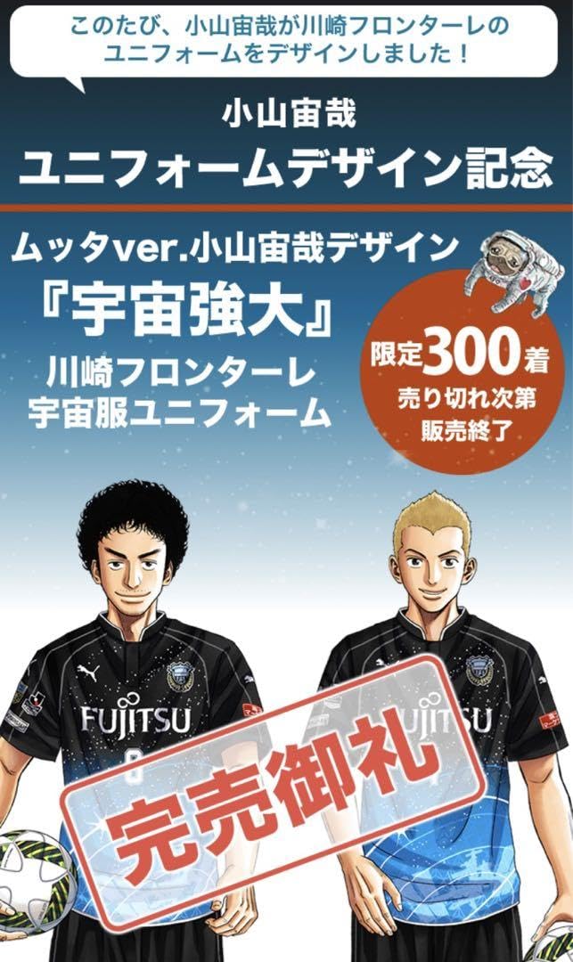 Amazon.co.jp: 川崎フロンターレ?宇宙兄弟 ユニフォーム 限定ムッタ