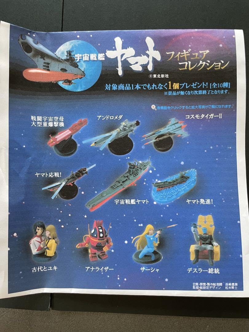 Amazon.co.jp: セブンイレブン限定 宇宙戦艦ヤマトフィギュア