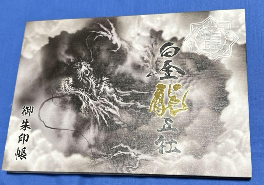 Amazon.co.jp: 若宮神明社 令和6年 限定 見開き御朱印帳 : 文房具